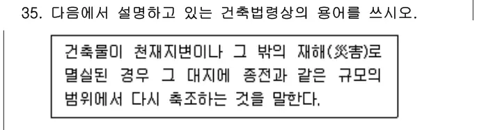2013년 공동주택관리실무 35번 문제 (보기 포함 이미지)