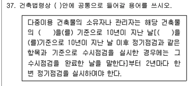 2013년 공동주택관리실무 37번 문제 (보기 포함 이미지)