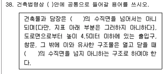2013년 공동주택관리실무 38번 문제 (보기 포함 이미지)