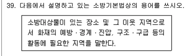 2013년 공동주택관리실무 39번 문제 (보기 포함 이미지)
