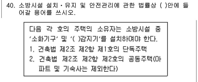 2013년 공동주택관리실무 40번 문제 (보기 포함 이미지)