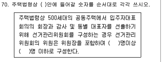 2013년 공동주택관리실무 70번 문제 (보기 포함 이미지)