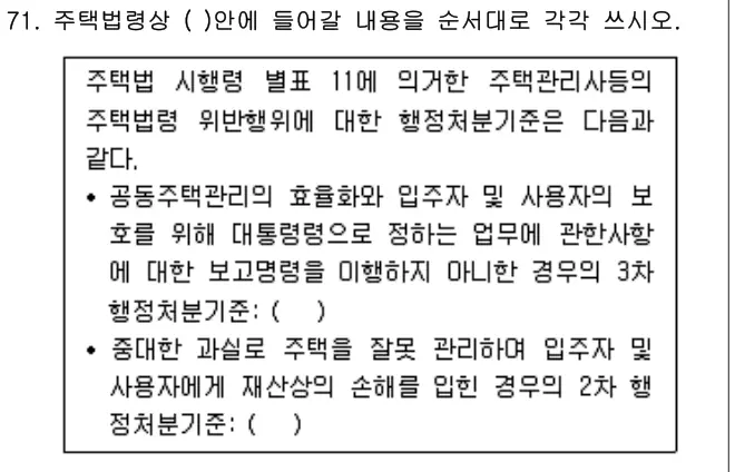 2013년 공동주택관리실무 71번 문제 (보기 포함 이미지)