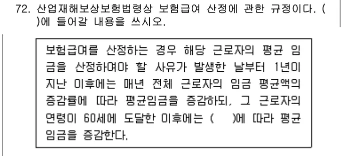 2013년 공동주택관리실무 72번 문제 (보기 포함 이미지)
