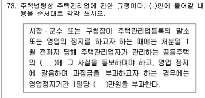 2013년 공동주택관리실무 73번 문제 (보기 포함 이미지)
