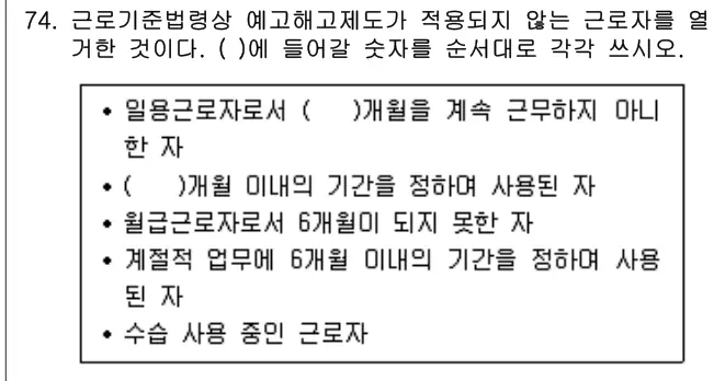 2013년 공동주택관리실무 74번 문제 (보기 포함 이미지)