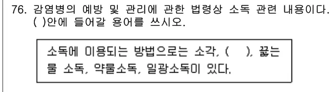 2013년 공동주택관리실무 76번 문제 (보기 포함 이미지)