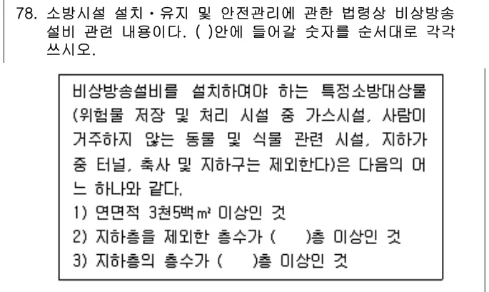 2013년 공동주택관리실무 78번 문제 (보기 포함 이미지)
