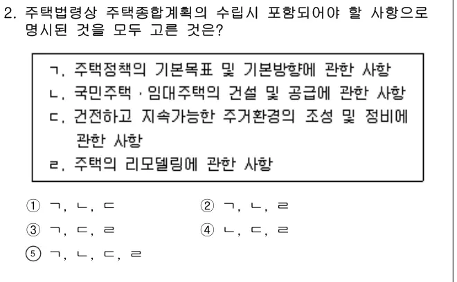 2014년 주택관리관계법규 2번 문제 (보기 포함 이미지)