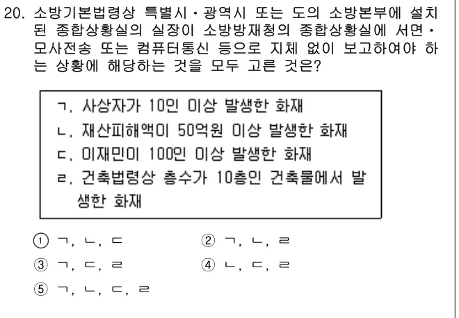 2014년 주택관리관계법규 20번 문제 (보기 포함 이미지)