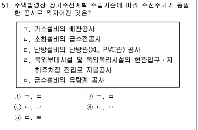 2014년 주택관리관계법규 51번 문제 (보기 포함 이미지)