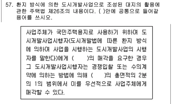 2014년 주택관리관계법규 57번 문제 (보기 포함 이미지)