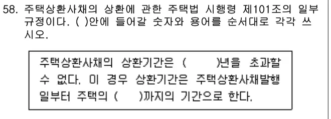 2014년 주택관리관계법규 58번 문제 (보기 포함 이미지)