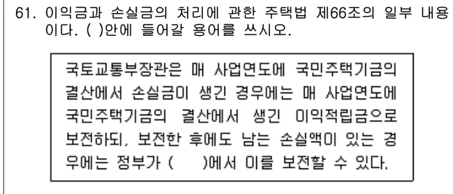 2014년 주택관리관계법규 61번 문제 (보기 포함 이미지)