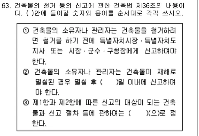 2014년 주택관리관계법규 63번 문제 (보기 포함 이미지)