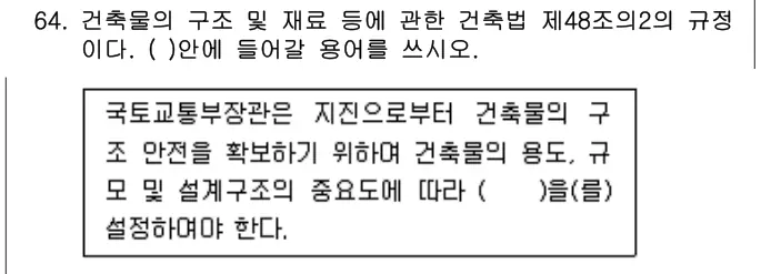 2014년 주택관리관계법규 64번 문제 (보기 포함 이미지)