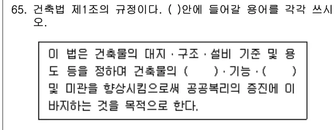 2014년 공동주택관리실무 65번 문제 (보기 포함 이미지)