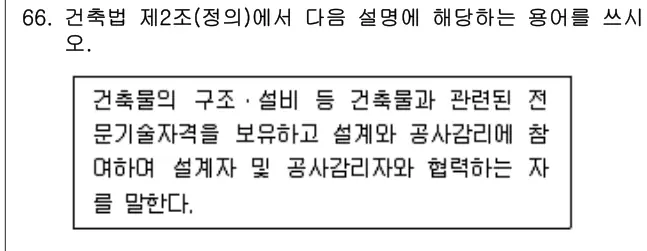 2014년 공동주택관리실무 66번 문제 (보기 포함 이미지)