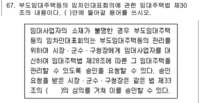 2014년 공동주택관리실무 67번 문제 (보기 포함 이미지)