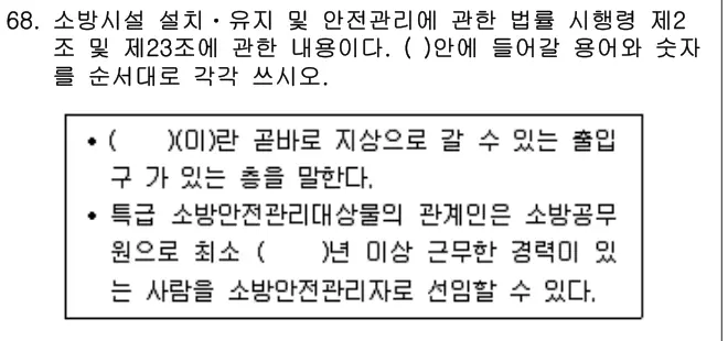 2014년 공동주택관리실무 68번 문제 (보기 포함 이미지)