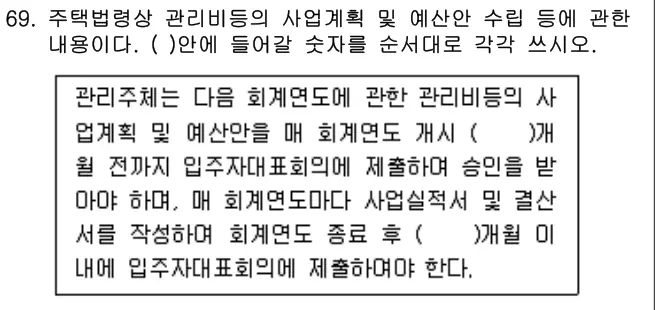 2014년 공동주택관리실무 69번 문제 (보기 포함 이미지)