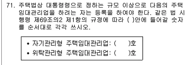 2014년 공동주택관리실무 71번 문제 (보기 포함 이미지)