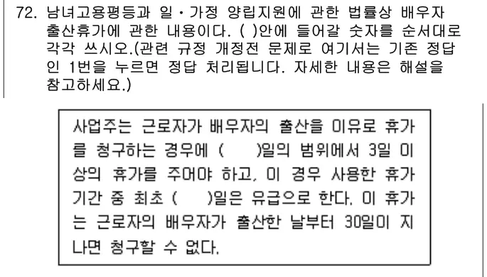 2014년 공동주택관리실무 72번 문제 (보기 포함 이미지)