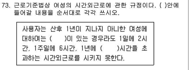 2014년 공동주택관리실무 73번 문제 (보기 포함 이미지)