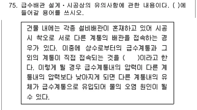 2014년 공동주택관리실무 75번 문제 (보기 포함 이미지)