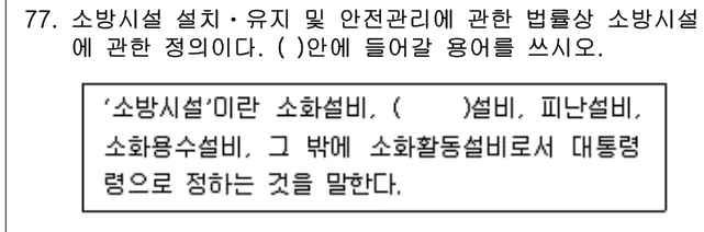 2014년 공동주택관리실무 77번 문제 (보기 포함 이미지)