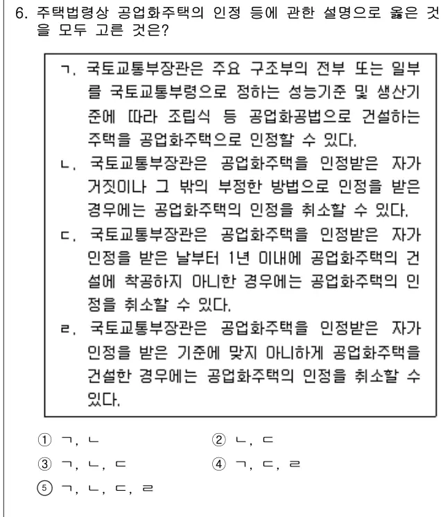 2015년 주택관리관계법규 6번 문제 (보기 포함 이미지)
