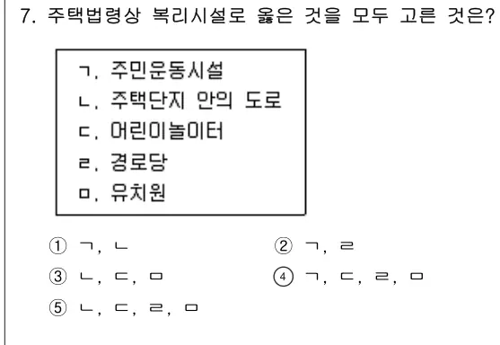 2015년 주택관리관계법규 7번 문제 (보기 포함 이미지)