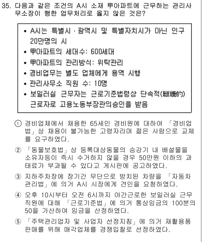2015년 공동주택관리실무 35번 문제 (보기 포함 이미지)