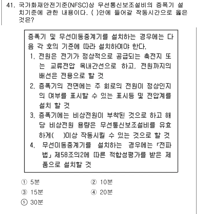 2015년 공동주택관리실무 41번 문제 (보기 포함 이미지)