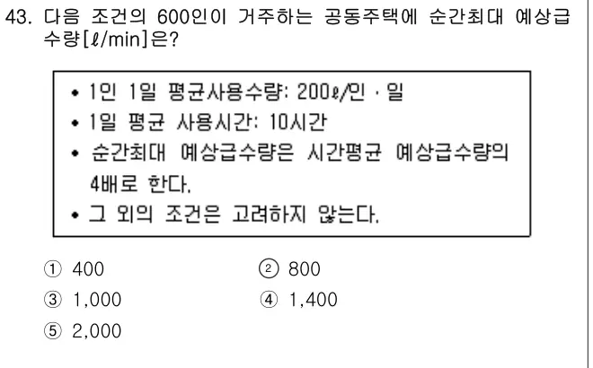 2015년 공동주택관리실무 43번 문제 (보기 포함 이미지)