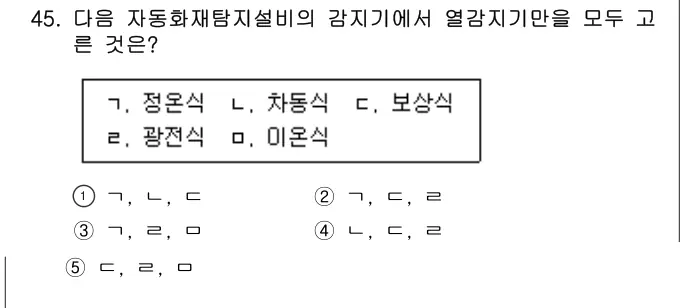 2015년 공동주택관리실무 45번 문제 (보기 포함 이미지)
