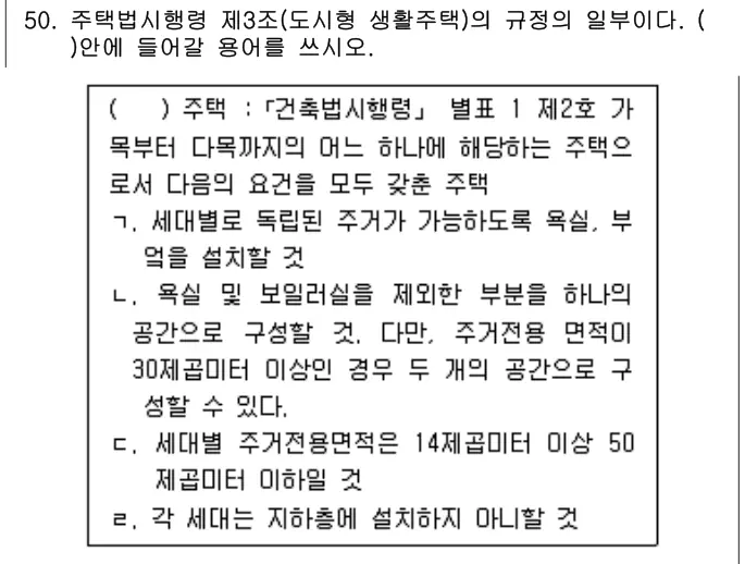 2015년 주택관리관계법규 50번 문제 (보기 포함 이미지)