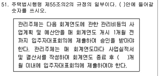 2015년 주택관리관계법규 51번 문제 (보기 포함 이미지)