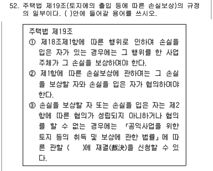 2015년 주택관리관계법규 52번 문제 (보기 포함 이미지)