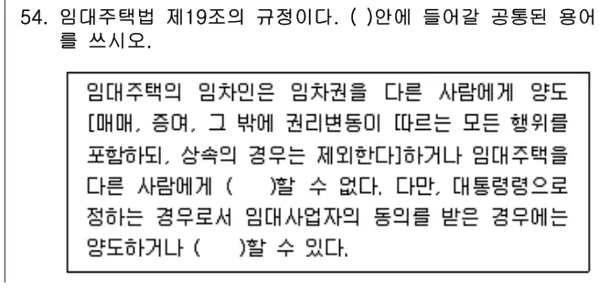 2015년 주택관리관계법규 54번 문제 (보기 포함 이미지)