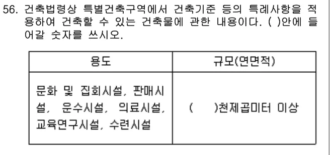 2015년 주택관리관계법규 56번 문제 (보기 포함 이미지)