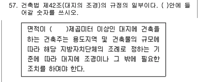 2015년 주택관리관계법규 57번 문제 (보기 포함 이미지)