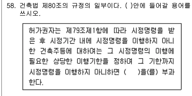 2015년 주택관리관계법규 58번 문제 (보기 포함 이미지)