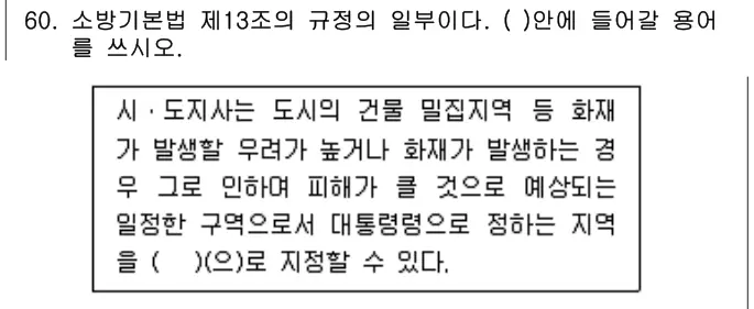 2015년 주택관리관계법규 60번 문제 (보기 포함 이미지)