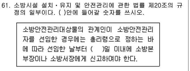 2015년 주택관리관계법규 61번 문제 (보기 포함 이미지)