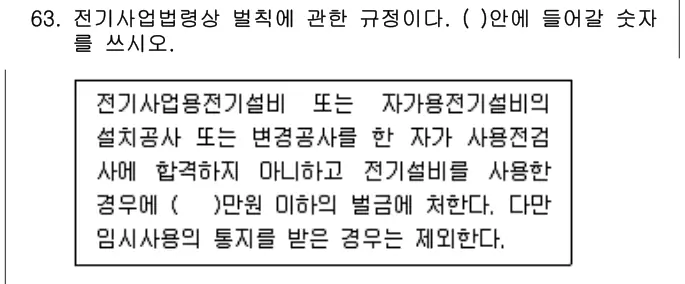 2015년 주택관리관계법규 63번 문제 (보기 포함 이미지)
