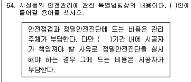 2015년 주택관리관계법규 64번 문제 (보기 포함 이미지)