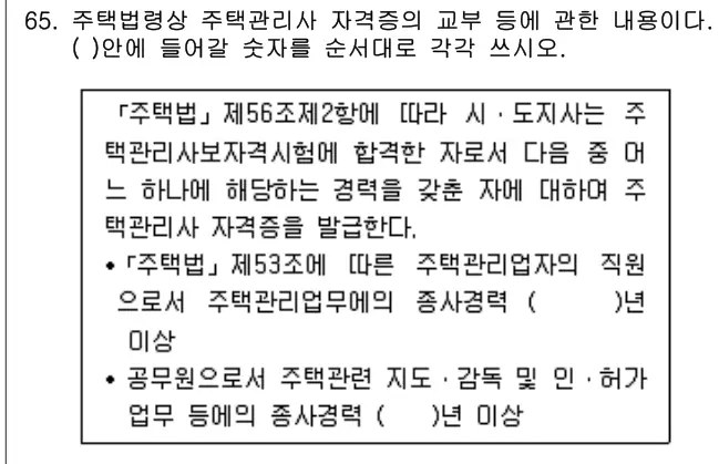 2015년 공동주택관리실무 65번 문제 (보기 포함 이미지)
