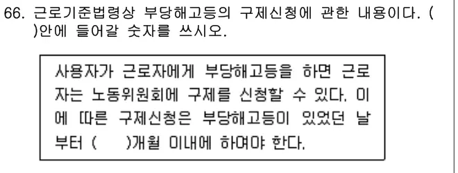 2015년 공동주택관리실무 66번 문제 (보기 포함 이미지)