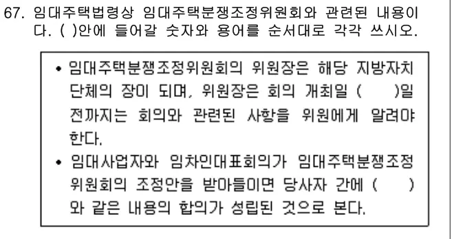 2015년 공동주택관리실무 67번 문제 (보기 포함 이미지)